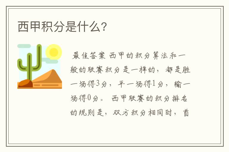 西甲积分是什么?