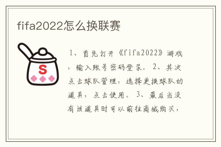 fifa2022怎么换联赛