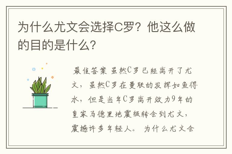 为什么尤文会选择C罗？他这么做的目的是什么？