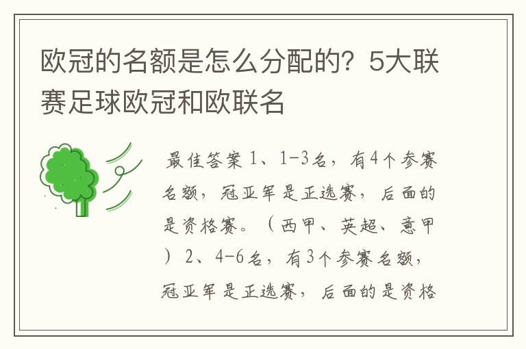 欧冠的名额是怎么分配的？5大联赛足球欧冠和欧联名