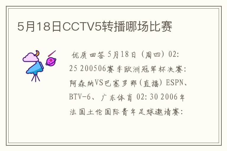 5月18日CCTV5转播哪场比赛