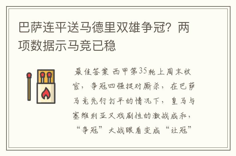 巴萨连平送马德里双雄争冠？两项数据示马竞已稳