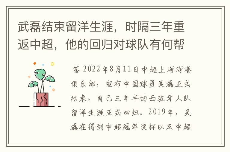 武磊结束留洋生涯，时隔三年重返中超，他的回归对球队有何帮助？