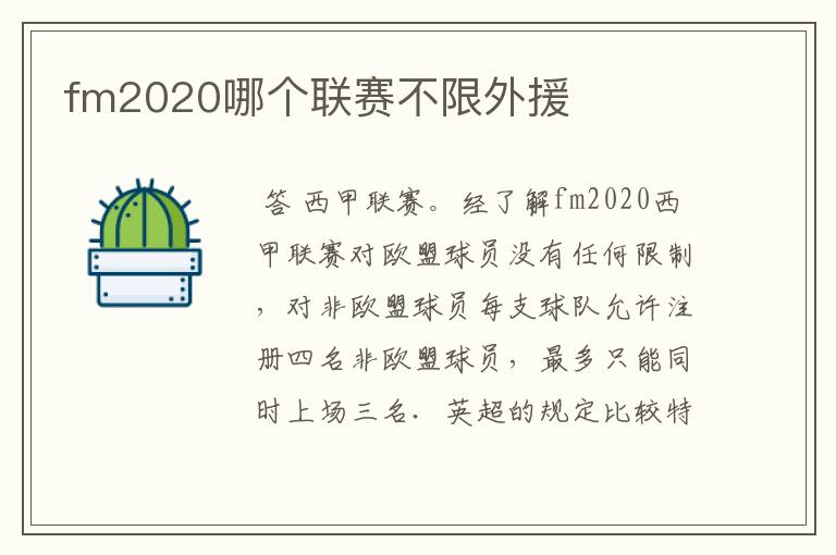 fm2020哪个联赛不限外援