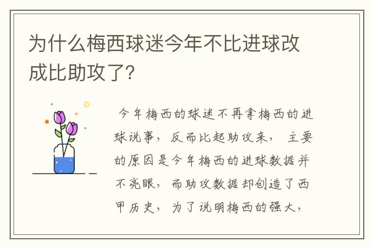 为什么梅西球迷今年不比进球改成比助攻了？