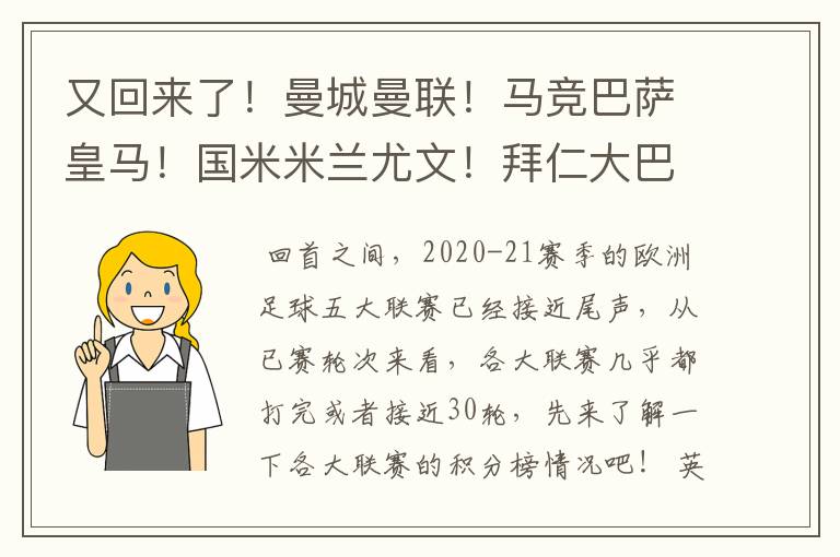 又回来了！曼城曼联！马竞巴萨皇马！国米米兰尤文！拜仁大巴黎