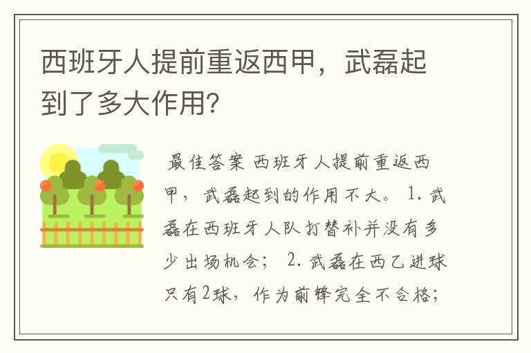 西班牙人提前重返西甲，武磊起到了多大作用？