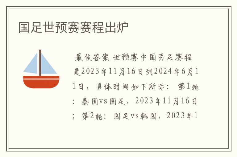 国足世预赛赛程出炉