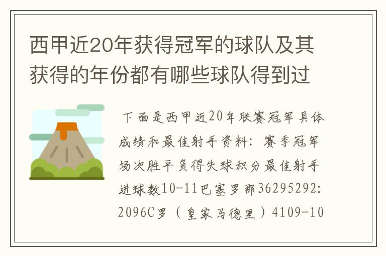 西甲近20年获得冠军的球队及其获得的年份都有哪些球队得到过意大利