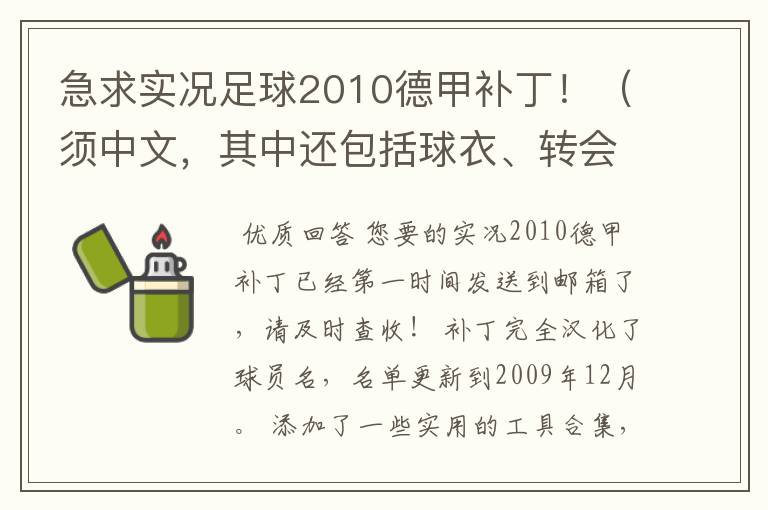 急求实况足球2010德甲补丁！（须中文，其中还包括球衣、转会更新）