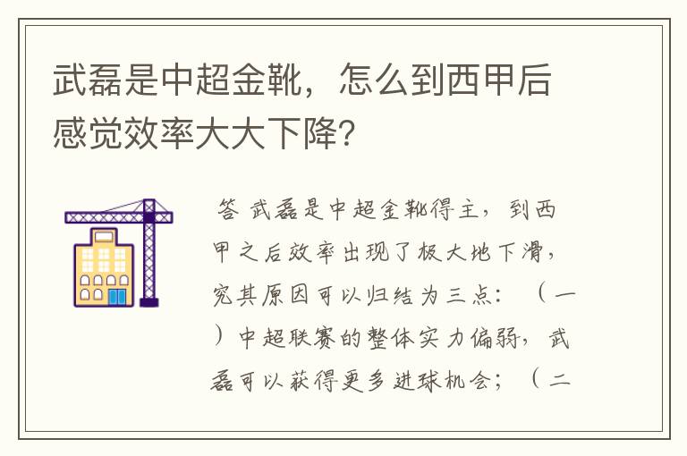 武磊是中超金靴，怎么到西甲后感觉效率大大下降？