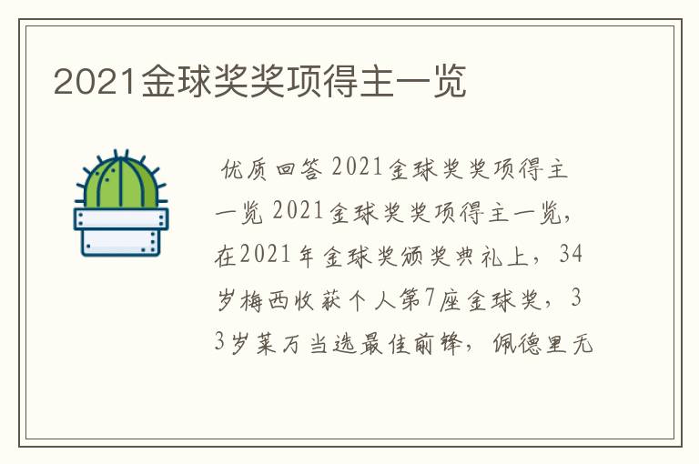 2021金球奖奖项得主一览