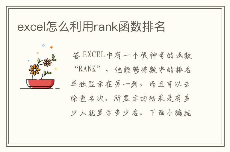 excel怎么利用rank函数排名