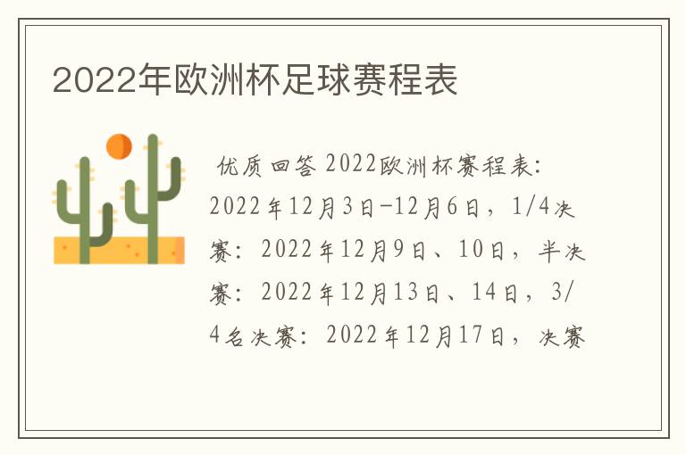 2022年欧洲杯足球赛程表