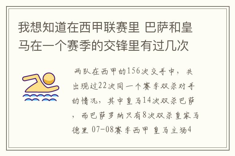 我想知道在西甲联赛里 巴萨和皇马在一个赛季的交锋里有过几次出现“双杀”的情况？