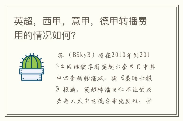 英超，西甲，意甲，德甲转播费用的情况如何？