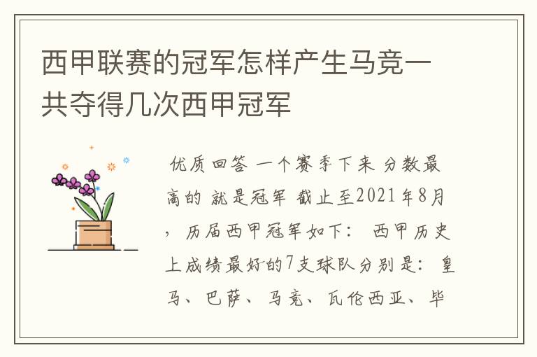 西甲联赛的冠军怎样产生马竞一共夺得几次西甲冠军