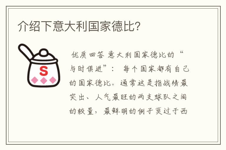 介绍下意大利国家德比？