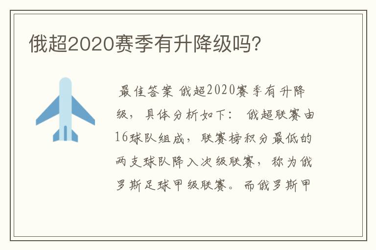 俄超2020赛季有升降级吗？