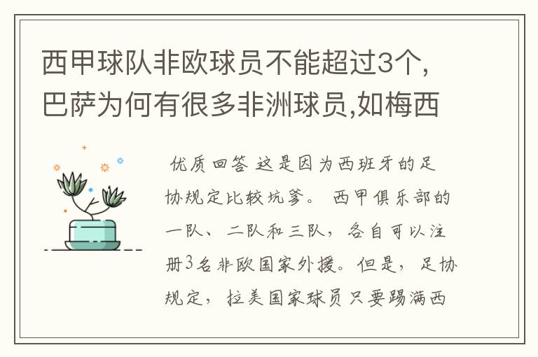 西甲球队非欧球员不能超过3个,巴萨为何有很多非洲球员,如梅西.内马尔.苏牙