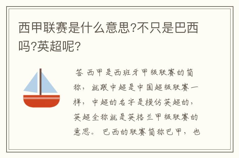 西甲联赛是什么意思?不只是巴西吗?英超呢?