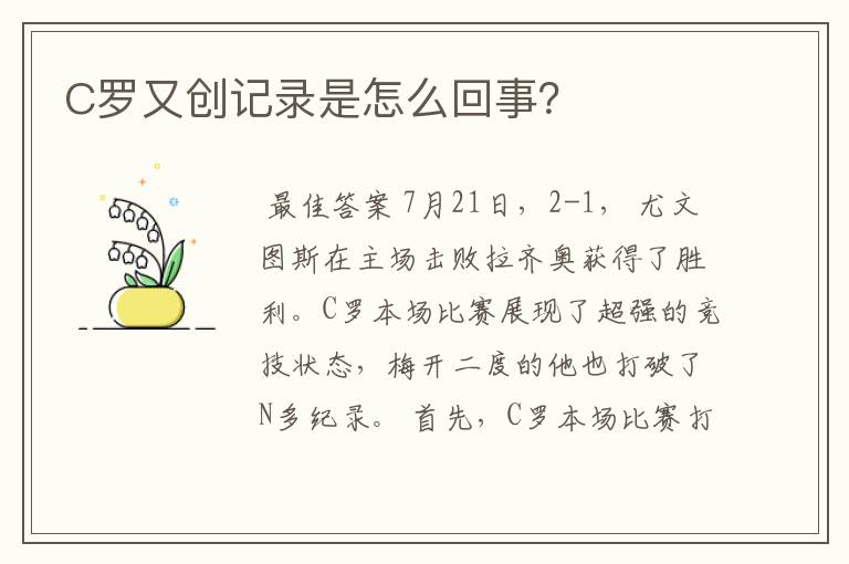 C罗又创记录是怎么回事？