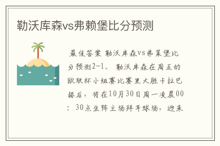 勒沃库森vs弗赖堡比分预测