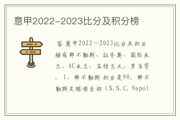 意甲2022-2023比分及积分榜