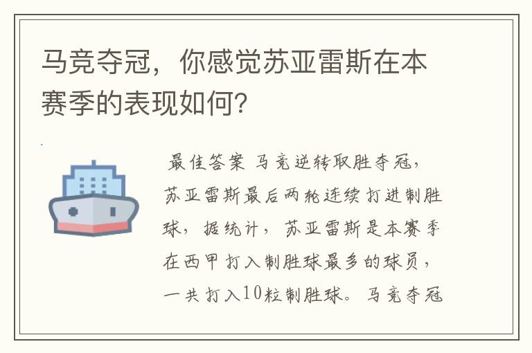 马竞夺冠，你感觉苏亚雷斯在本赛季的表现如何？