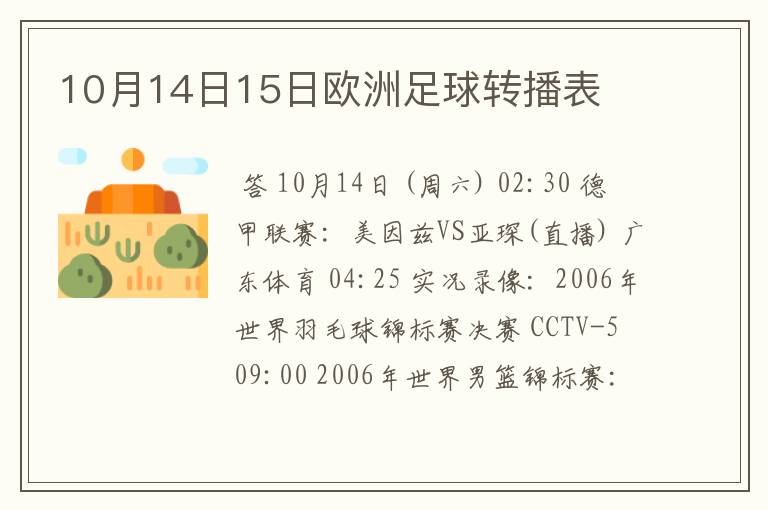 10月14日15日欧洲足球转播表