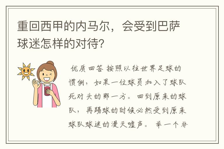 重回西甲的内马尔，会受到巴萨球迷怎样的对待？