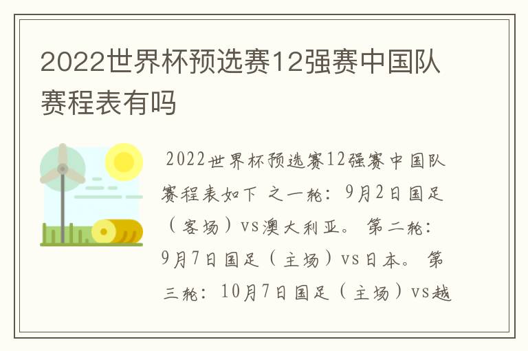 2022世界杯预选赛12强赛中国队赛程表有吗