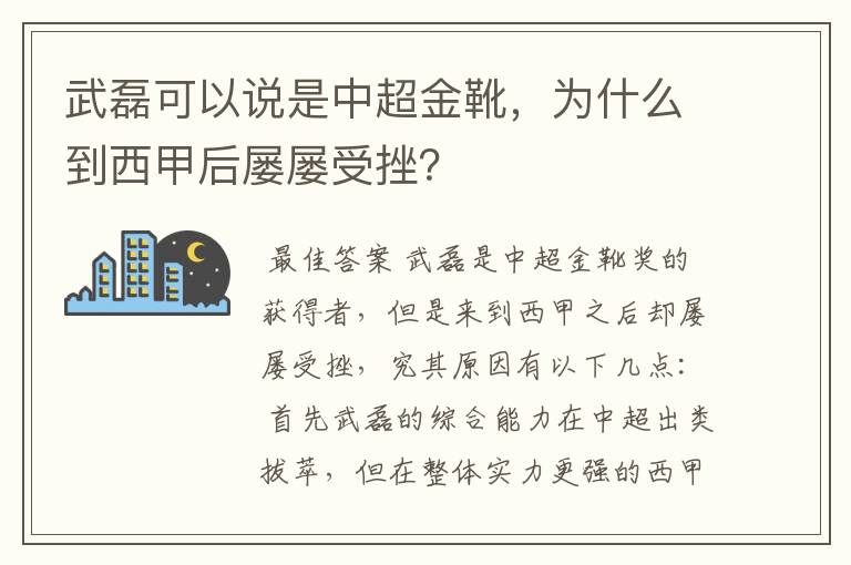 武磊可以说是中超金靴，为什么到西甲后屡屡受挫？