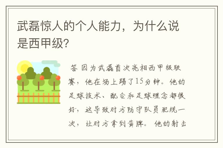 武磊惊人的个人能力，为什么说是西甲级？