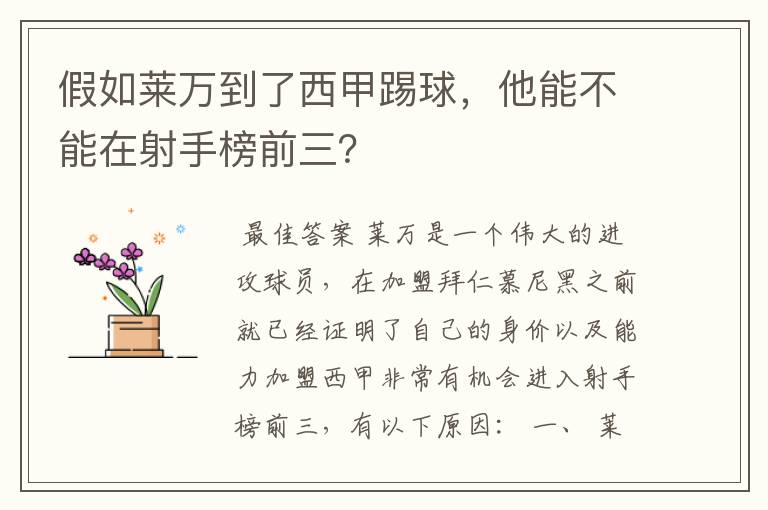 假如莱万到了西甲踢球，他能不能在射手榜前三？