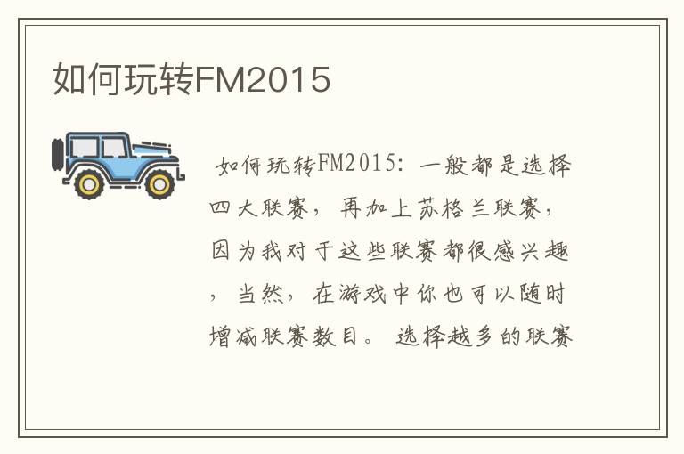 如何玩转FM2015