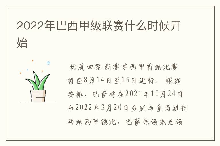 2022年巴西甲级联赛什么时候开始