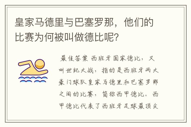 皇家马德里与巴塞罗那，他们的比赛为何被叫做德比呢？