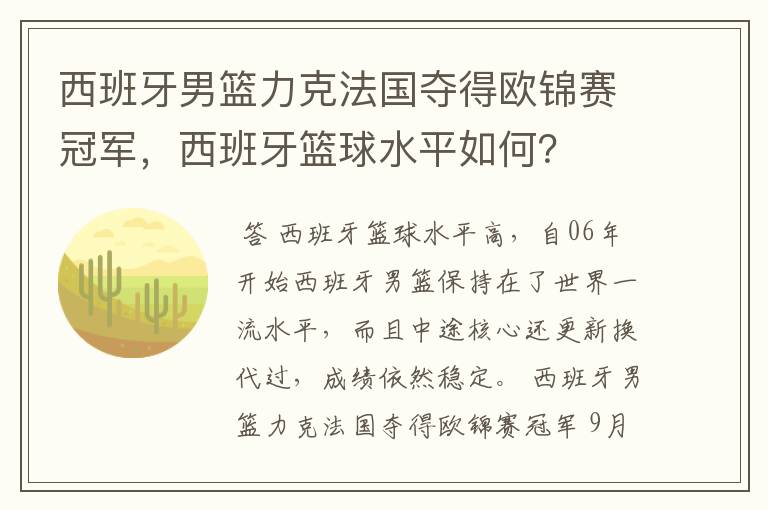 西班牙男篮力克法国夺得欧锦赛冠军，西班牙篮球水平如何？