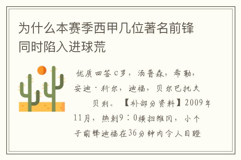 为什么本赛季西甲几位著名前锋同时陷入进球荒