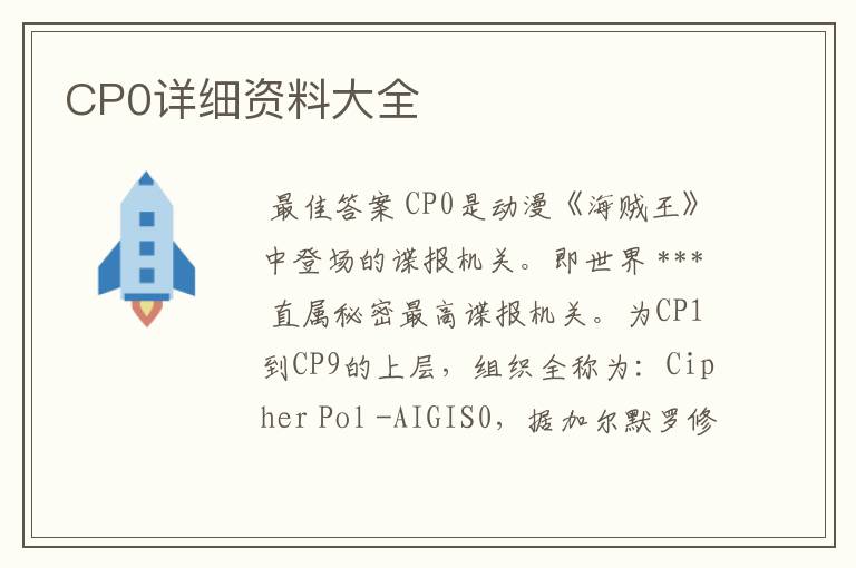 CP0详细资料大全