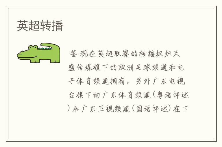英超转播