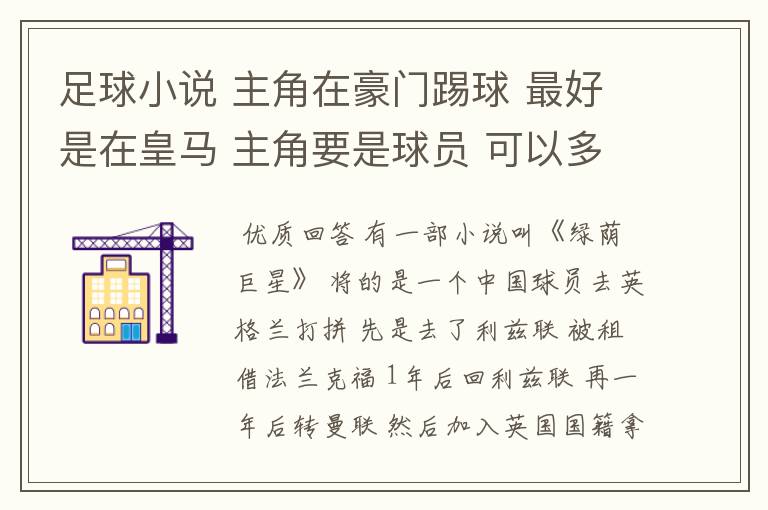 足球小说 主角在豪门踢球 最好是在皇马 主角要是球员 可以多一些场外的生活 也不要太YY 女主角性感电最好