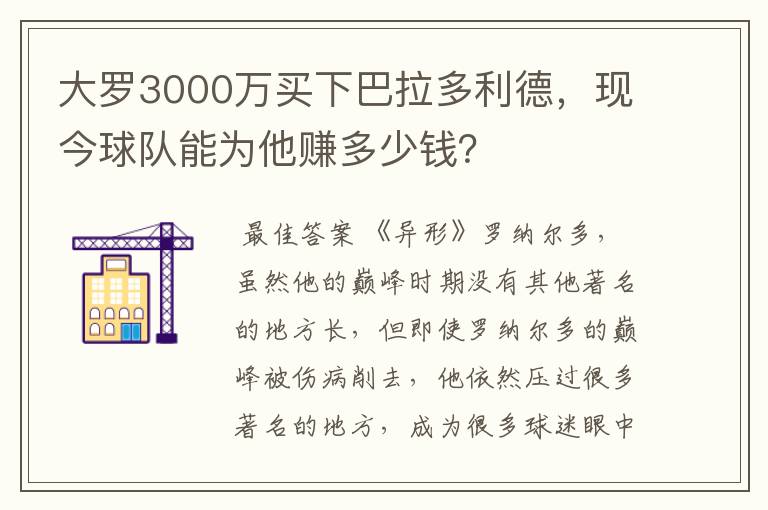 大罗3000万买下巴拉多利德，现今球队能为他赚多少钱？