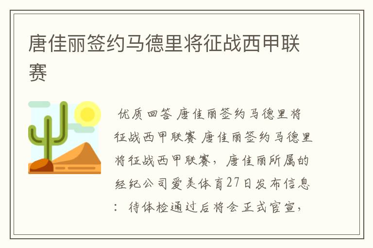 唐佳丽签约马德里将征战西甲联赛