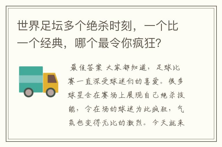 世界足坛多个绝杀时刻，一个比一个经典，哪个最令你疯狂？