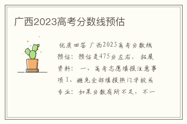 广西2023高考分数线预估