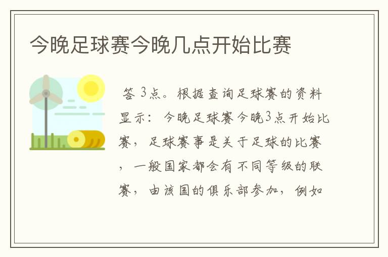 今晚足球赛今晚几点开始比赛