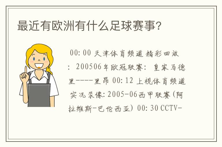 最近有欧洲有什么足球赛事?