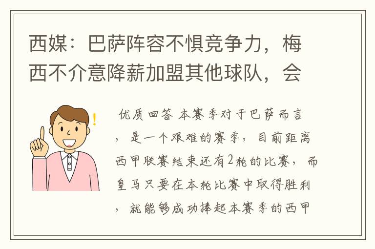 西媒：巴萨阵容不惧竞争力，梅西不介意降薪加盟其他球队，会是曼城吗？